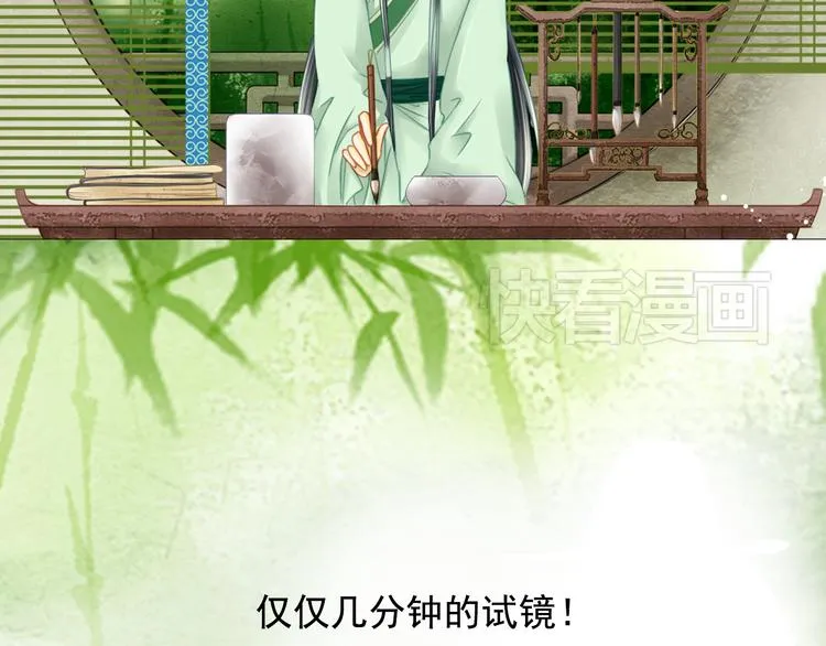 第9话 穆子澈有了新工作 第9页