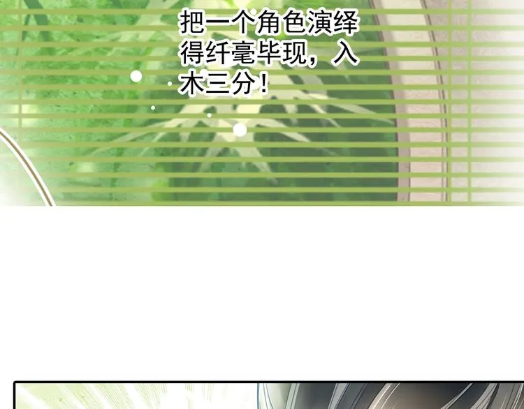 第9话 穆子澈有了新工作 第12页