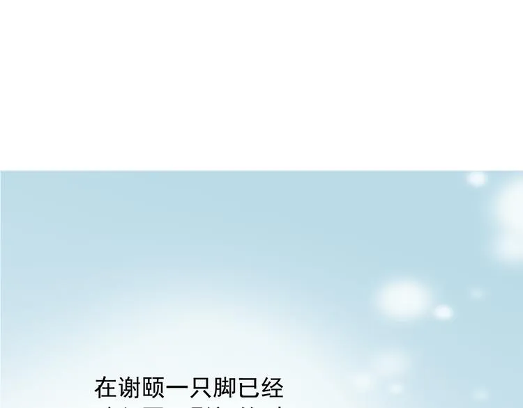 第9话 穆子澈有了新工作 第23页