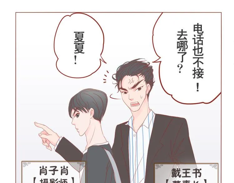 第11话 和我谈恋爱 第22页