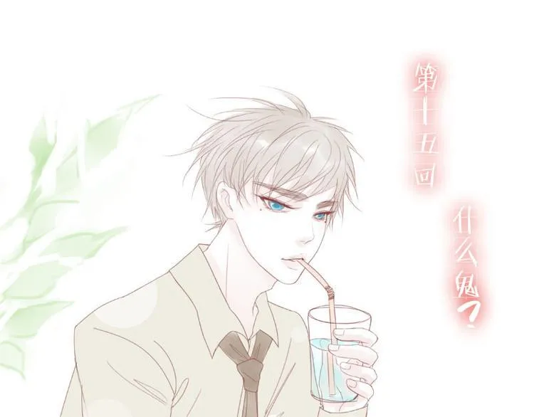 第15话 什么鬼？ 第1页