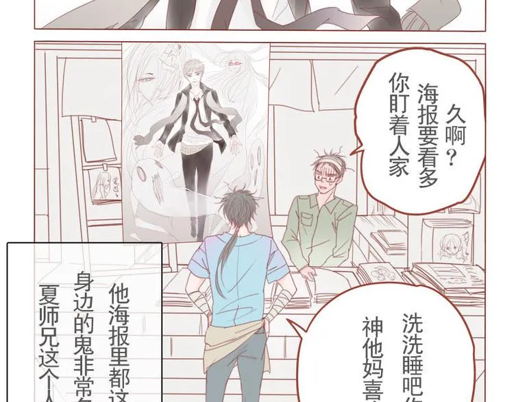 第15话 什么鬼？ 第8页
