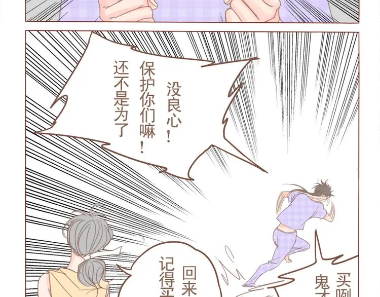 第21话 我家 第10页