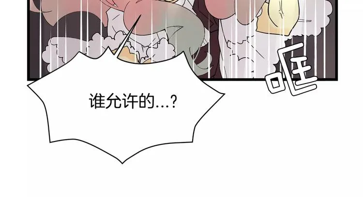 第4话 How to eat 第20页