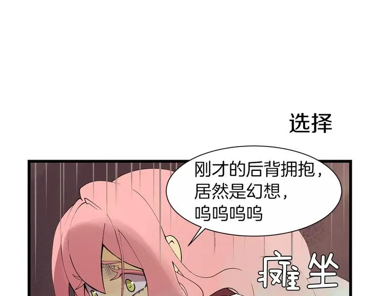 第4话 How to eat 第31页