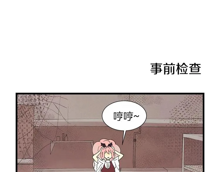 第3话 事前检查 第6页