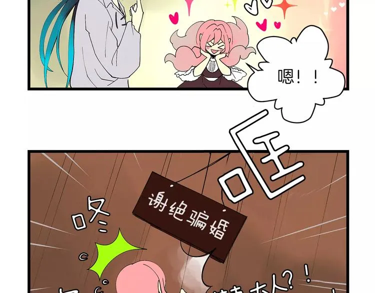 第2话 新娘 第9页