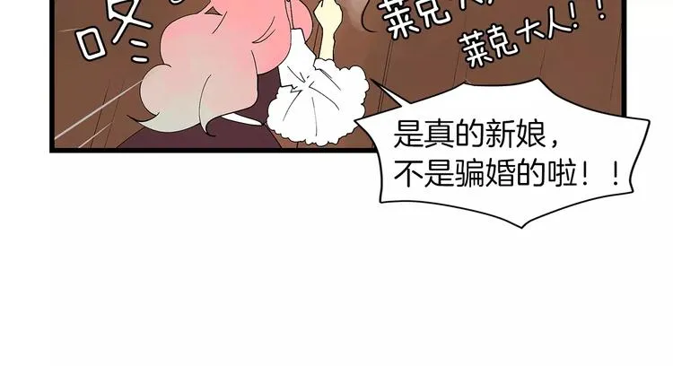 第2话 新娘 第10页