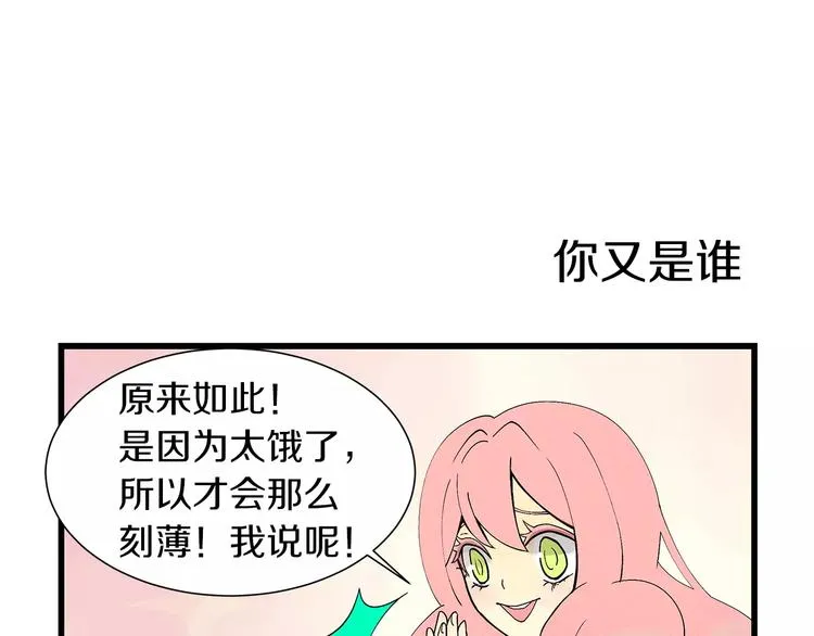 第2话 新娘 第31页