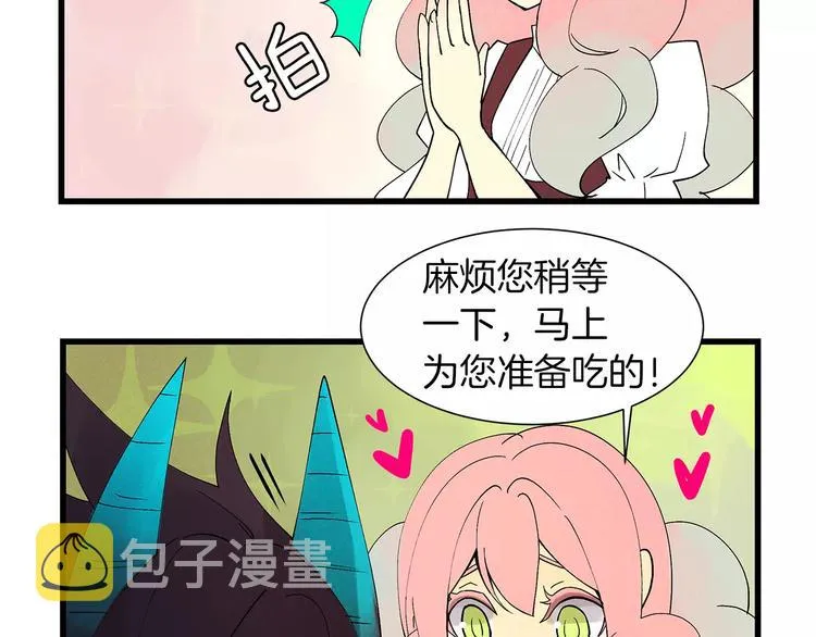 第2话 新娘 第32页