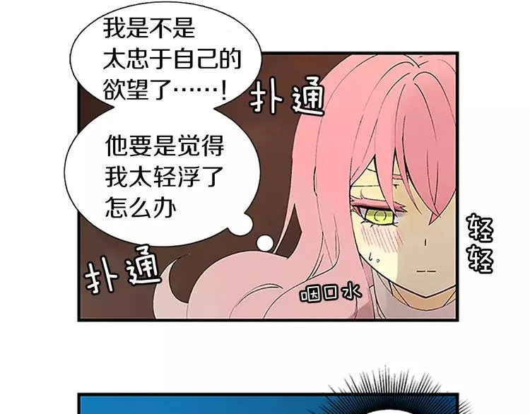 第1话 表白 第12页