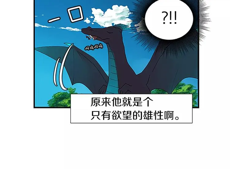 第1话 表白 第13页