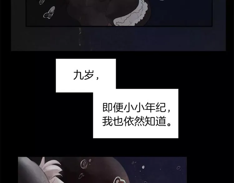 序章 谢谢你救了我 第23页