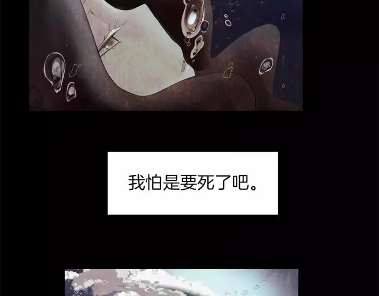 序章 谢谢你救了我 第24页