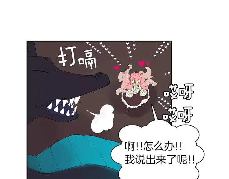 序章 谢谢你救了我 第43页