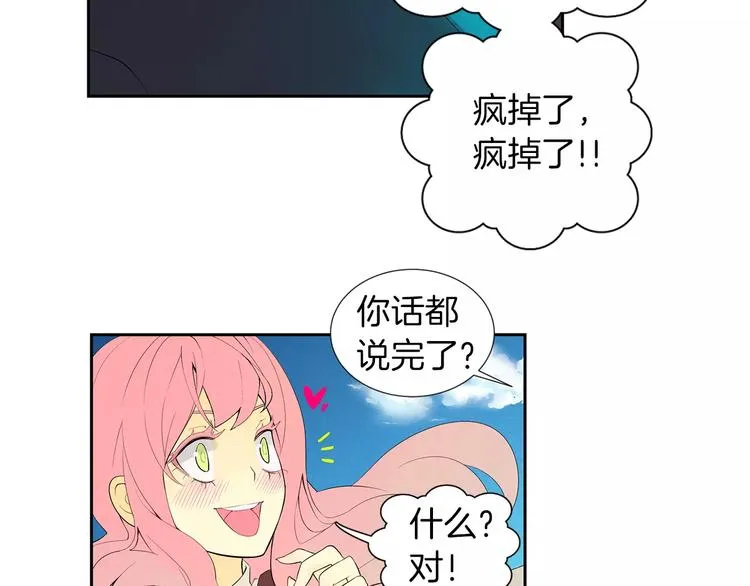 序章 谢谢你救了我 第44页