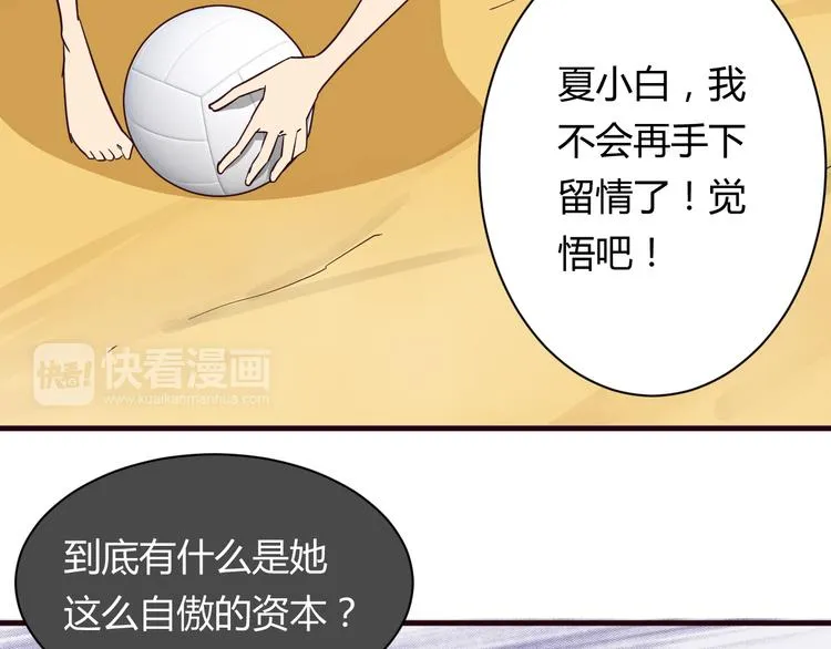 第16话 因为我喜欢天一 第29页