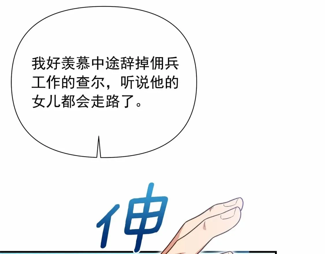 第152话 时间带来的改变 第22页