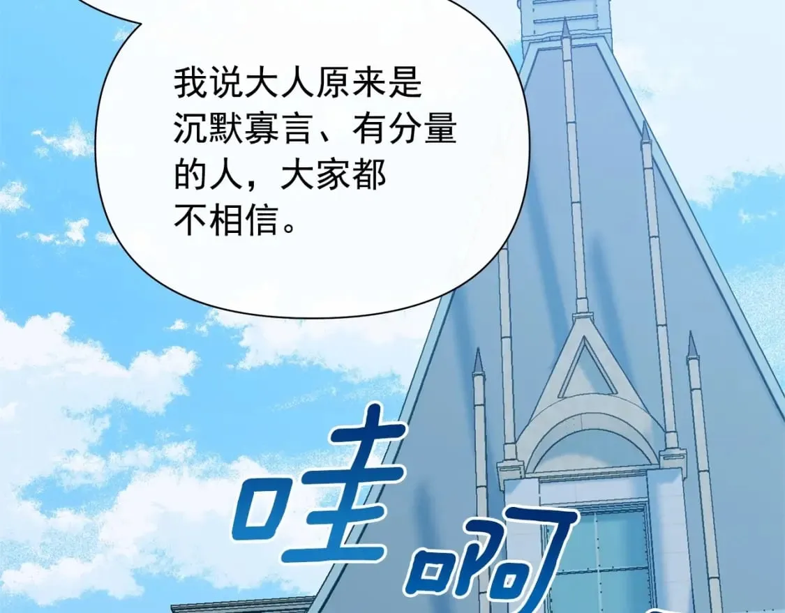 第152话 时间带来的改变 第88页