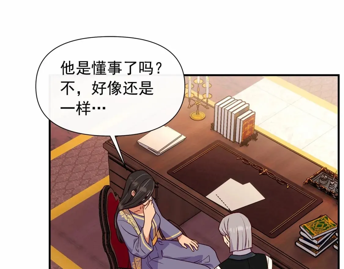 第152话 时间带来的改变 第118页