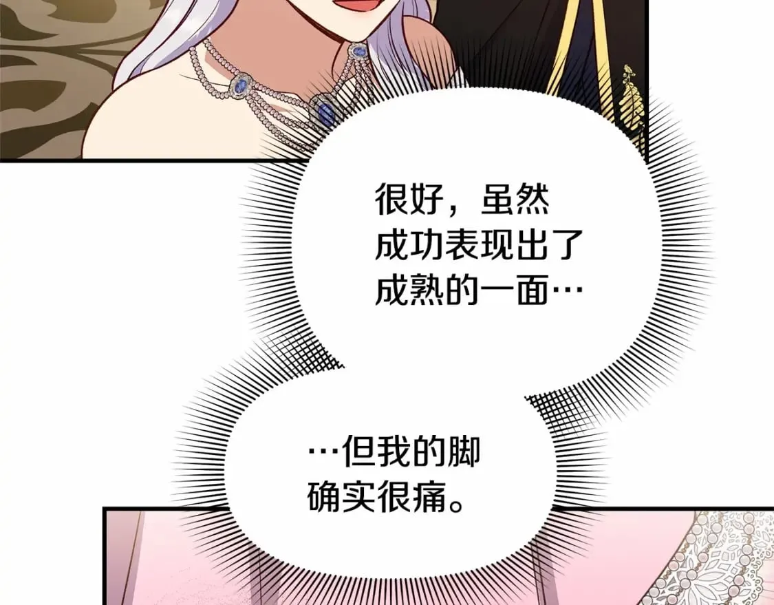 完结篇 永远在一起 第79页