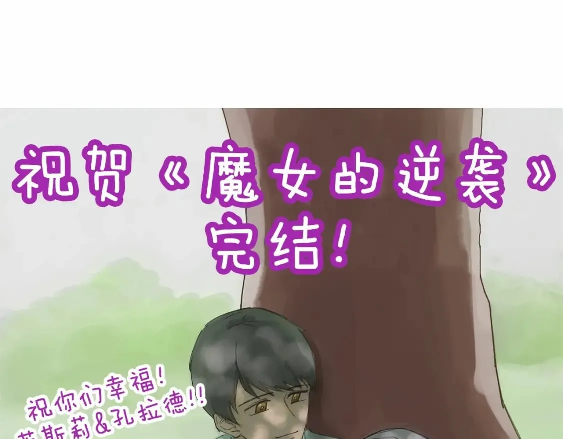 完结篇 永远在一起 第193页