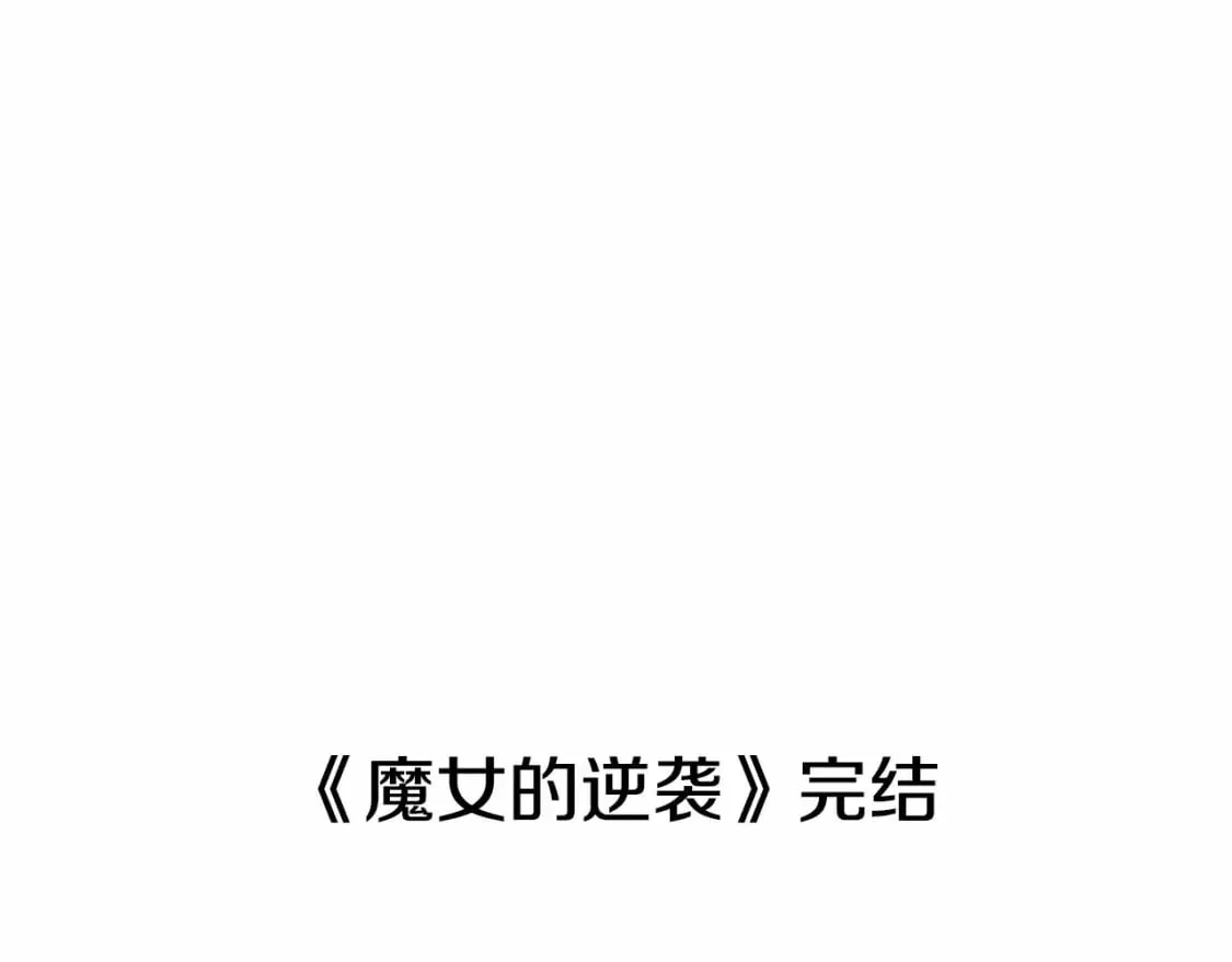 完结篇 永远在一起 第198页