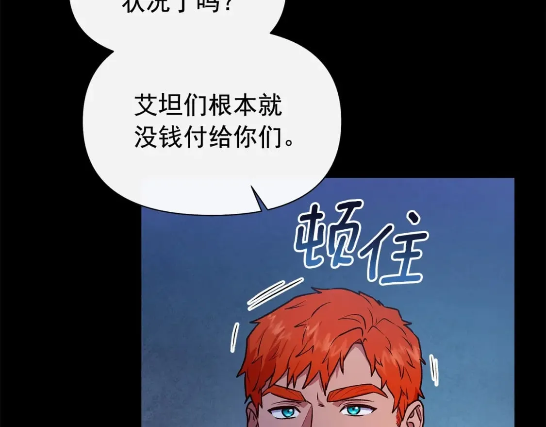 第151话 解散佣兵团 第5页