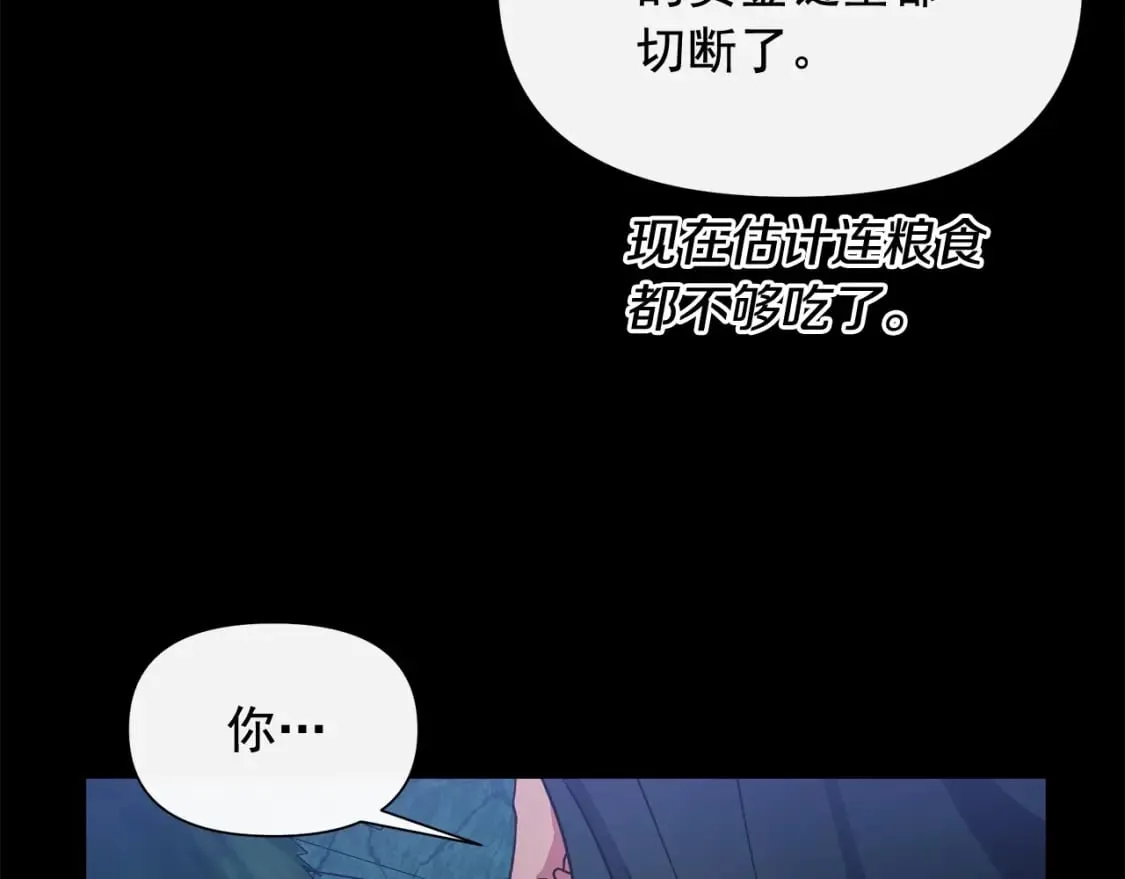 第151话 解散佣兵团 第7页