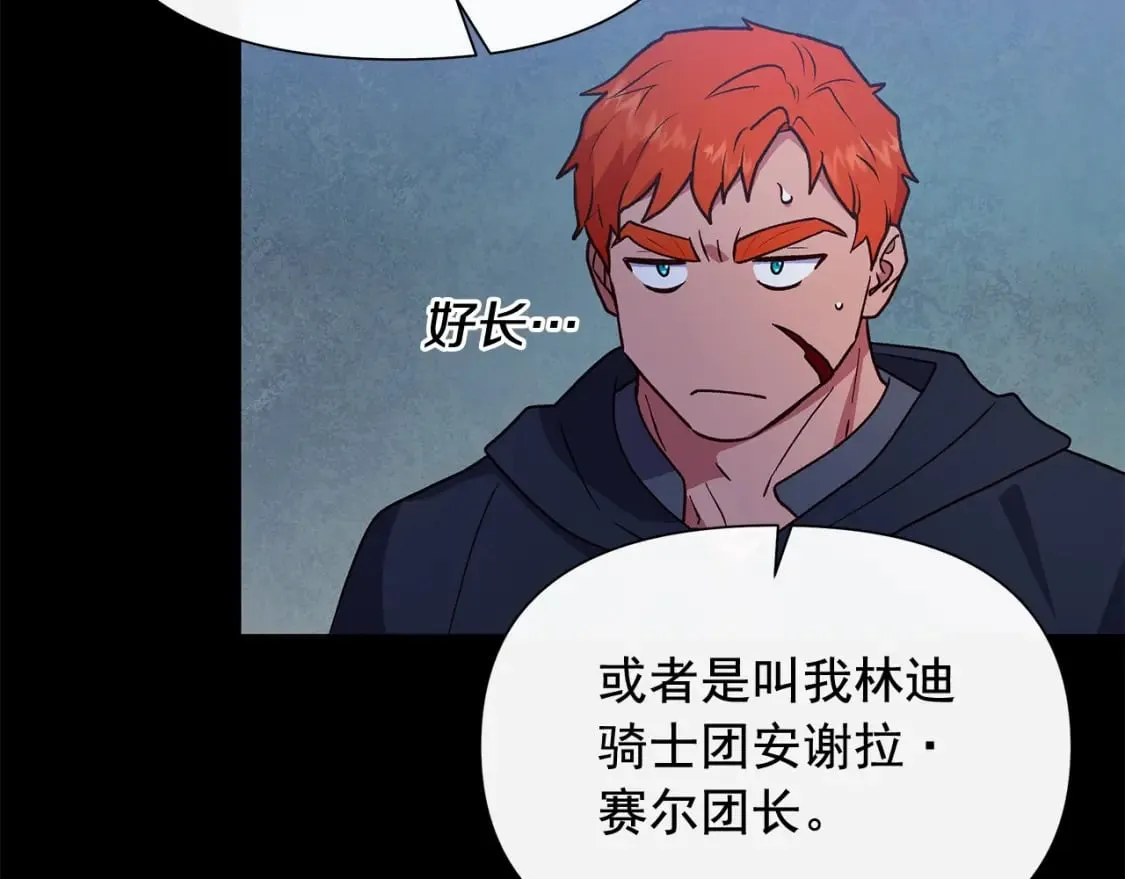 第151话 解散佣兵团 第10页
