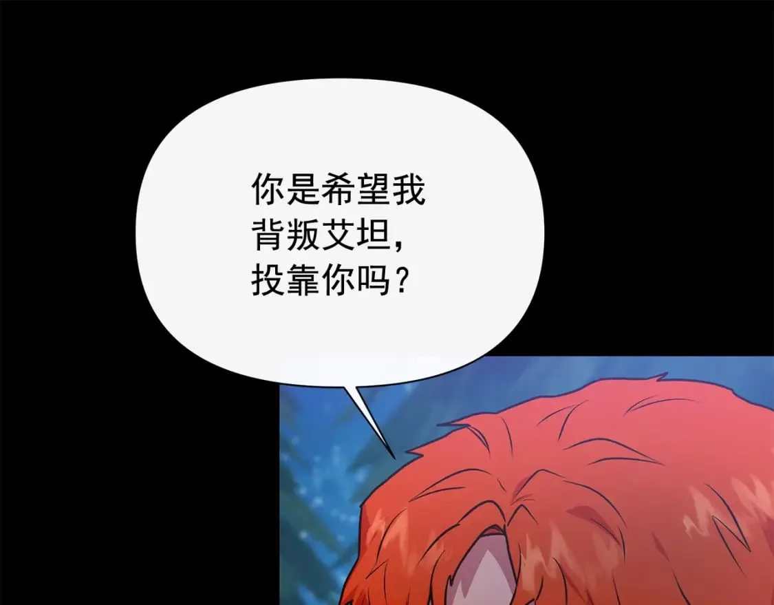 第151话 解散佣兵团 第14页
