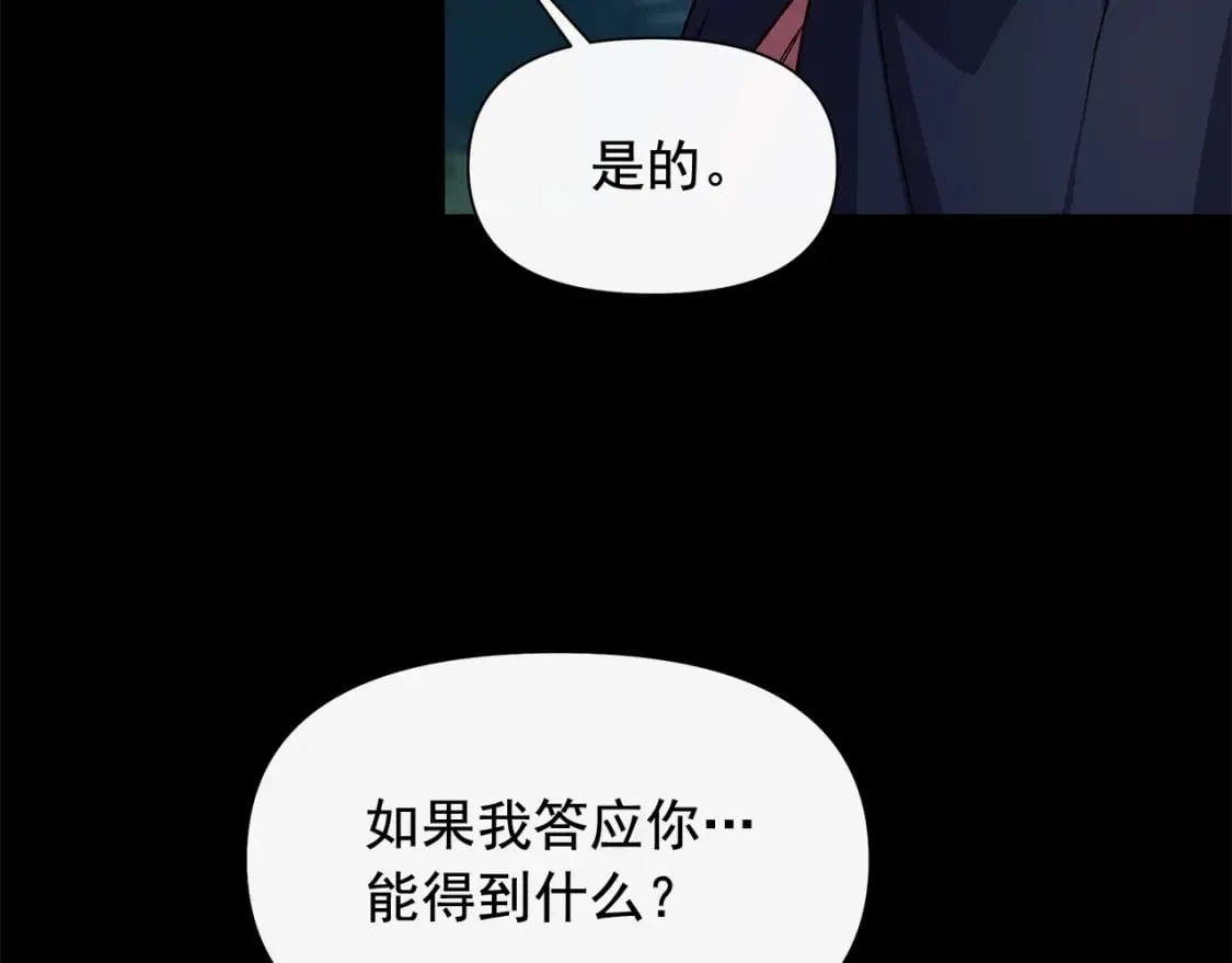 第151话 解散佣兵团 第16页