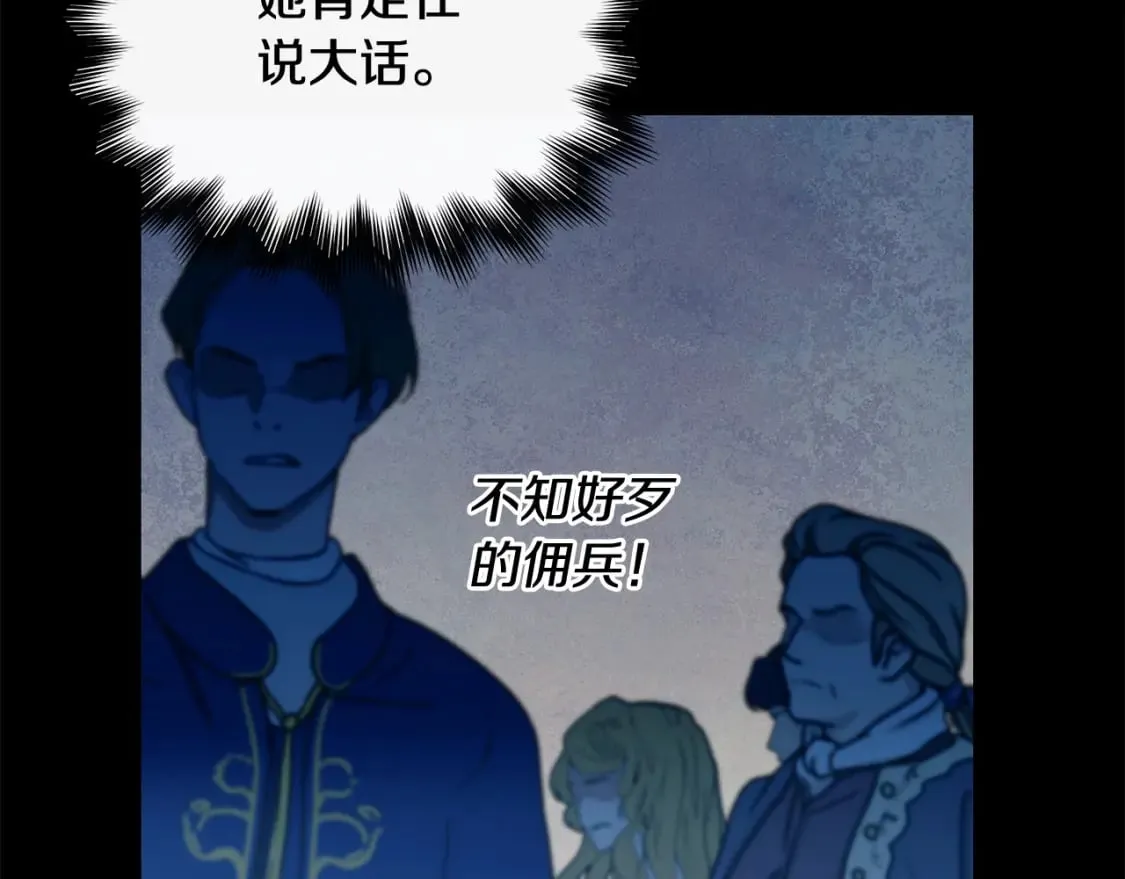 第151话 解散佣兵团 第21页