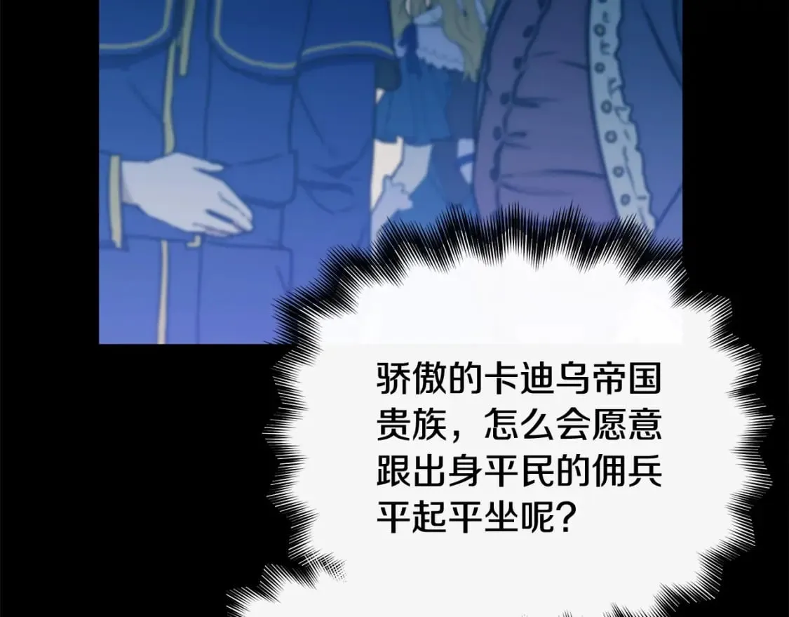 第151话 解散佣兵团 第22页