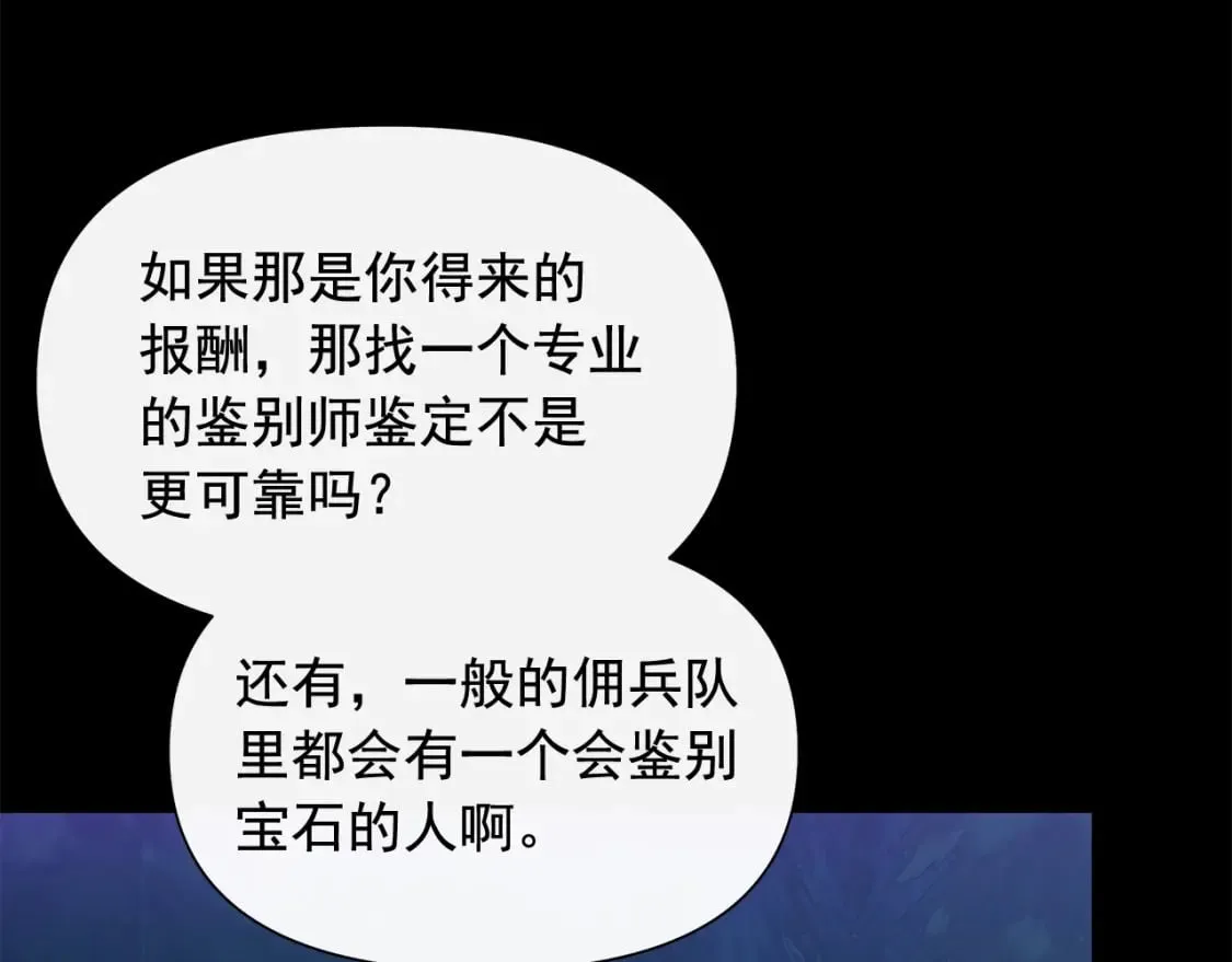 第151话 解散佣兵团 第37页