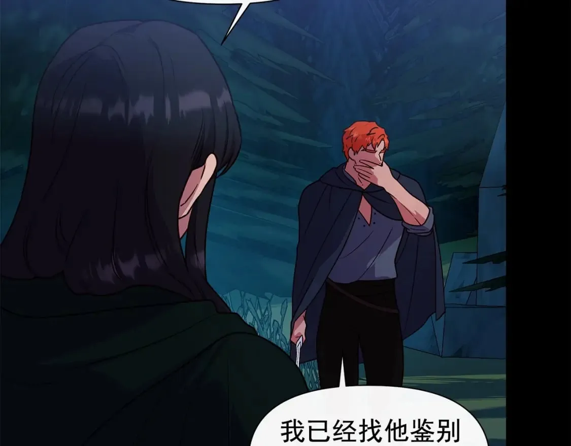 第151话 解散佣兵团 第38页