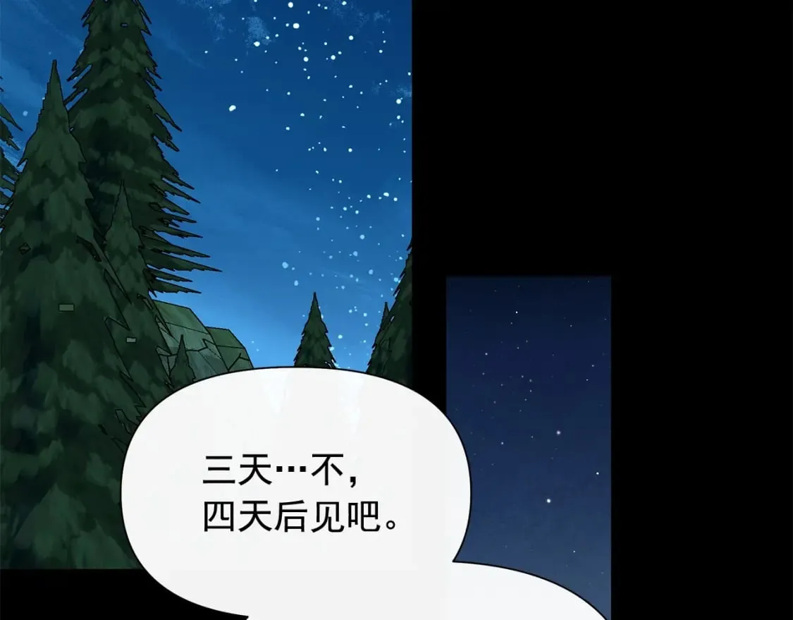 第151话 解散佣兵团 第43页