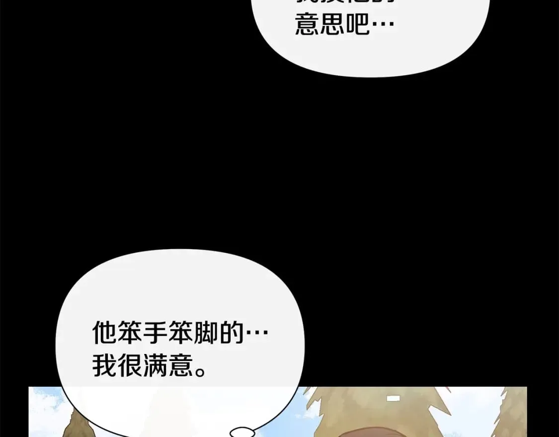 第151话 解散佣兵团 第67页