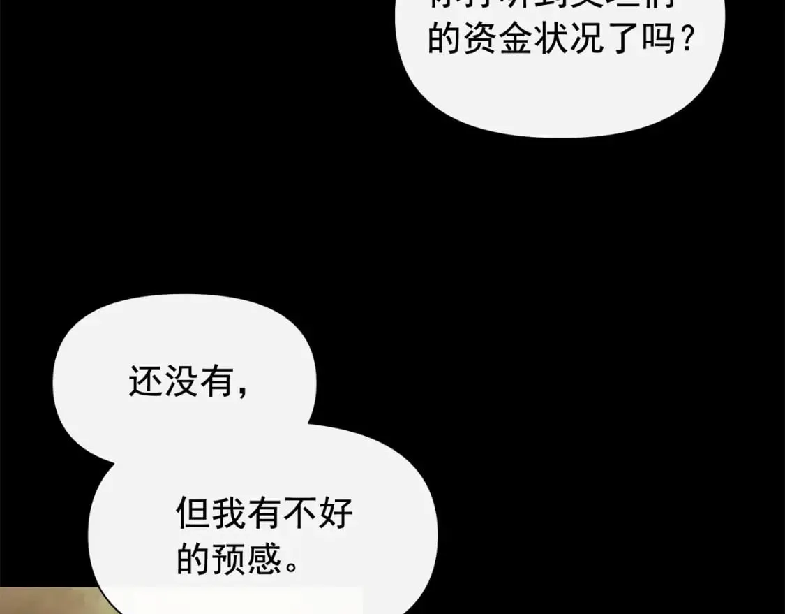 第151话 解散佣兵团 第69页