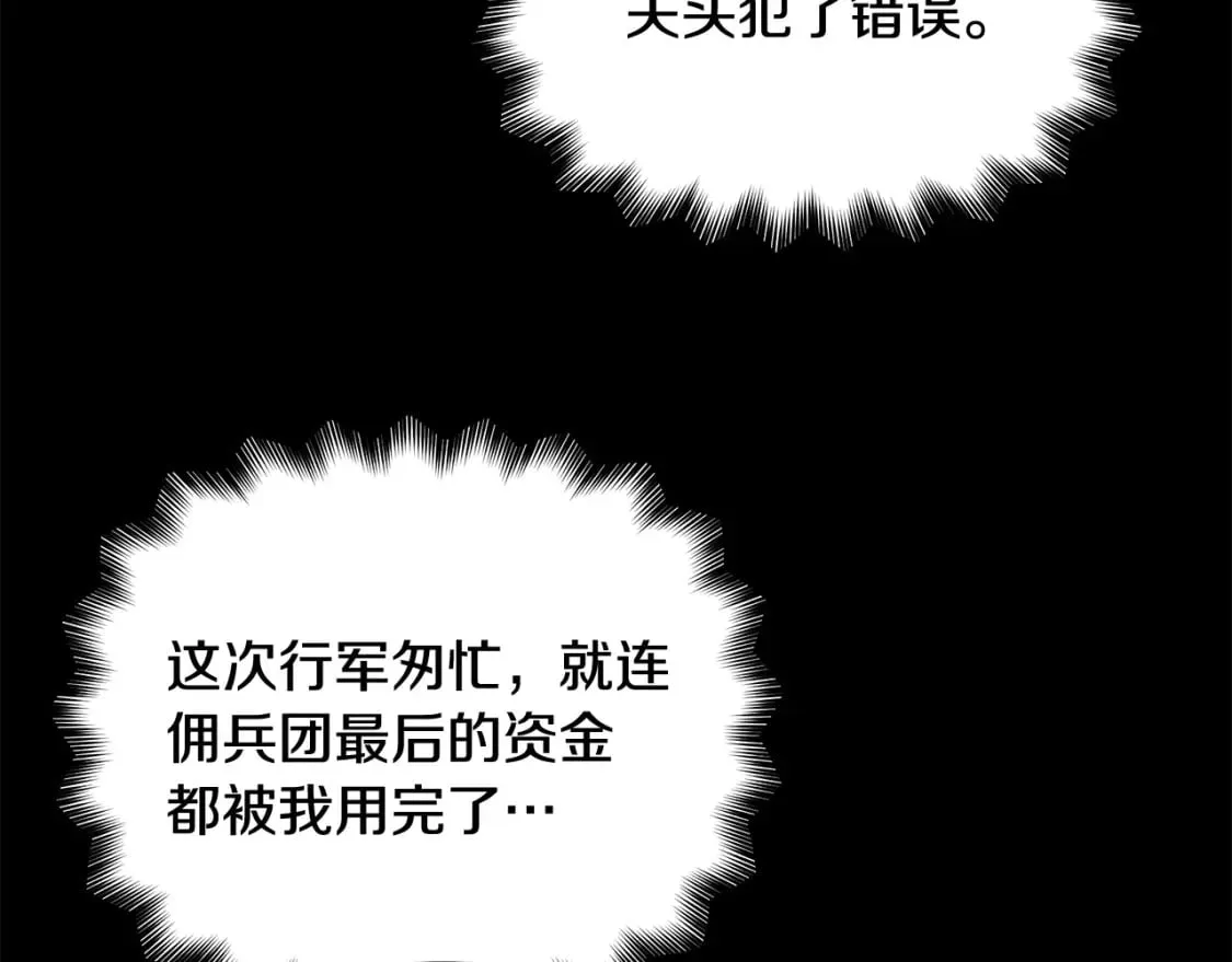 第151话 解散佣兵团 第83页
