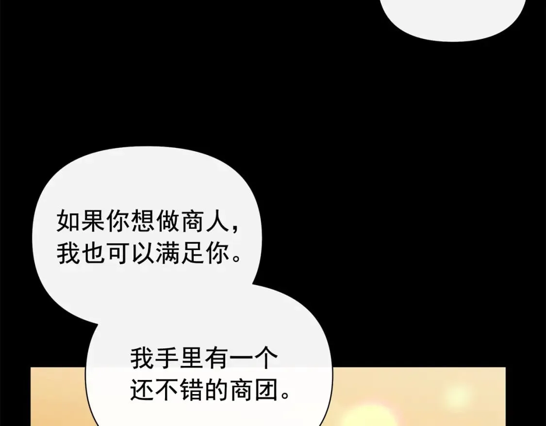 第151话 解散佣兵团 第96页