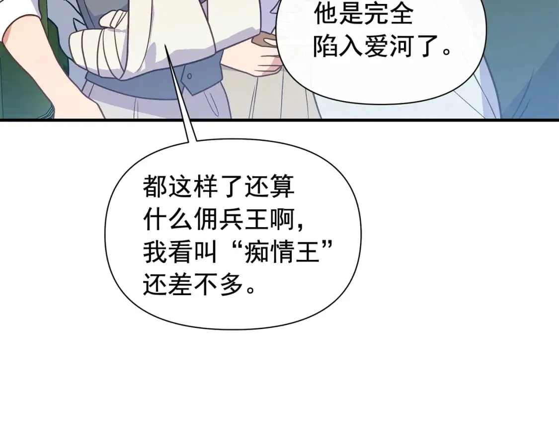 第151话 解散佣兵团 第126页