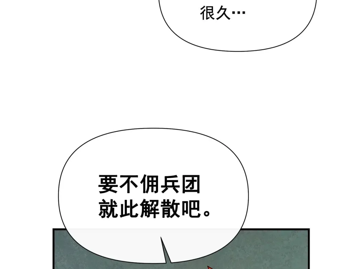 第151话 解散佣兵团 第134页