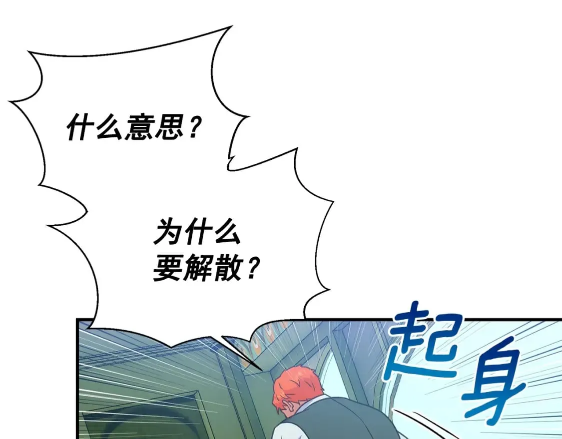 第151话 解散佣兵团 第137页