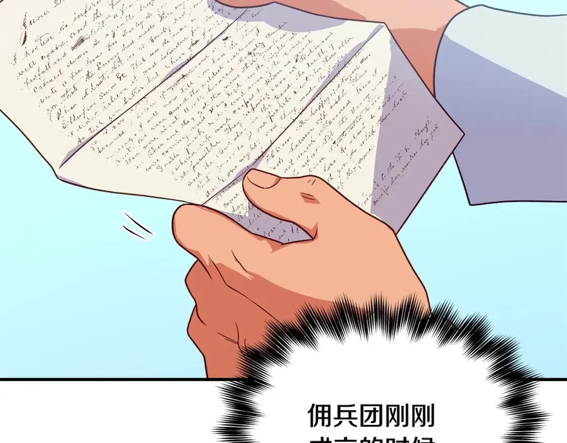 第151话 解散佣兵团 第156页