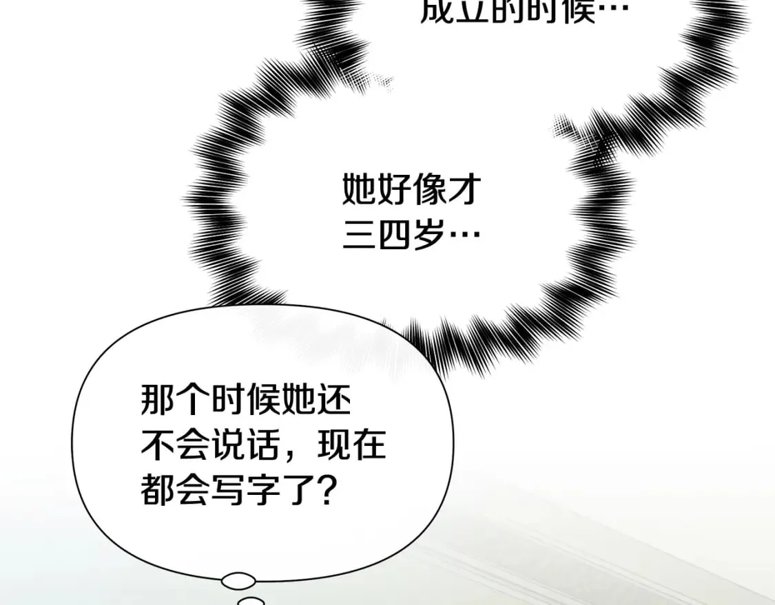 第151话 解散佣兵团 第157页