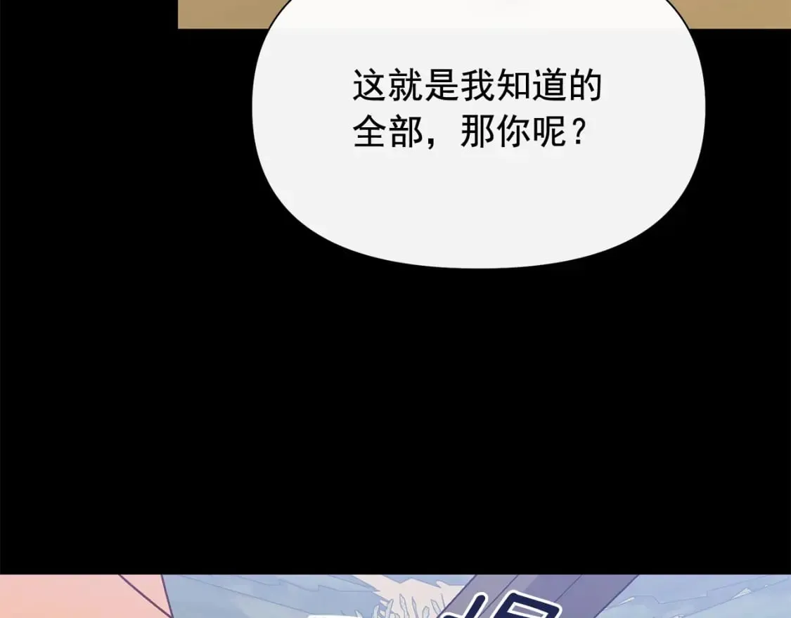 第150话 我喜欢你 第3页