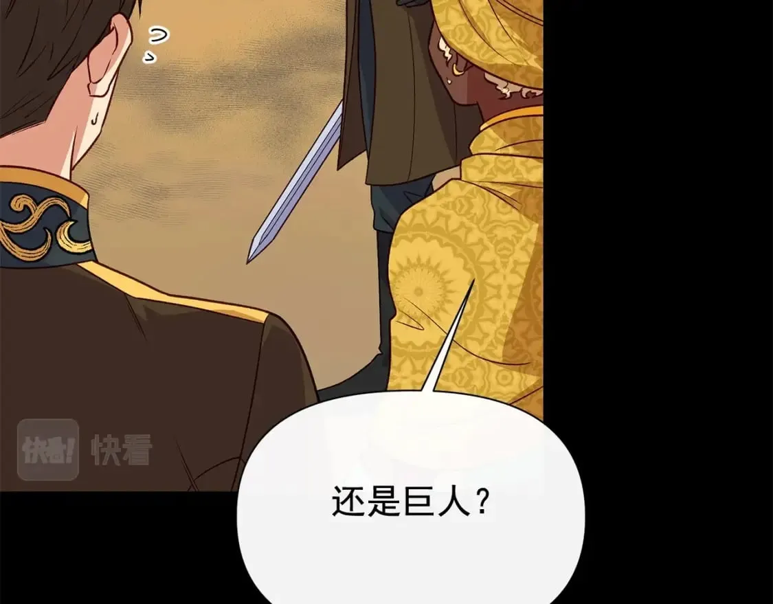 第150话 我喜欢你 第75页