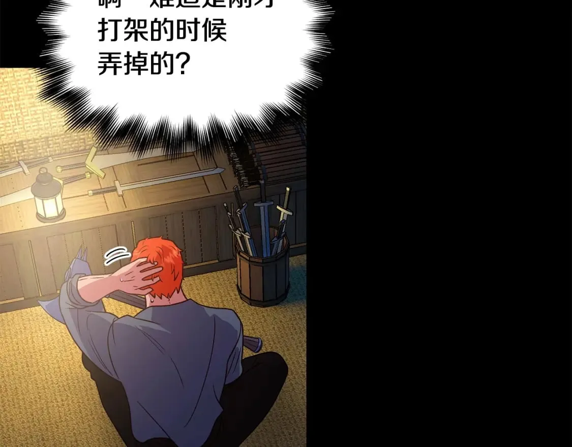 第150话 我喜欢你 第94页