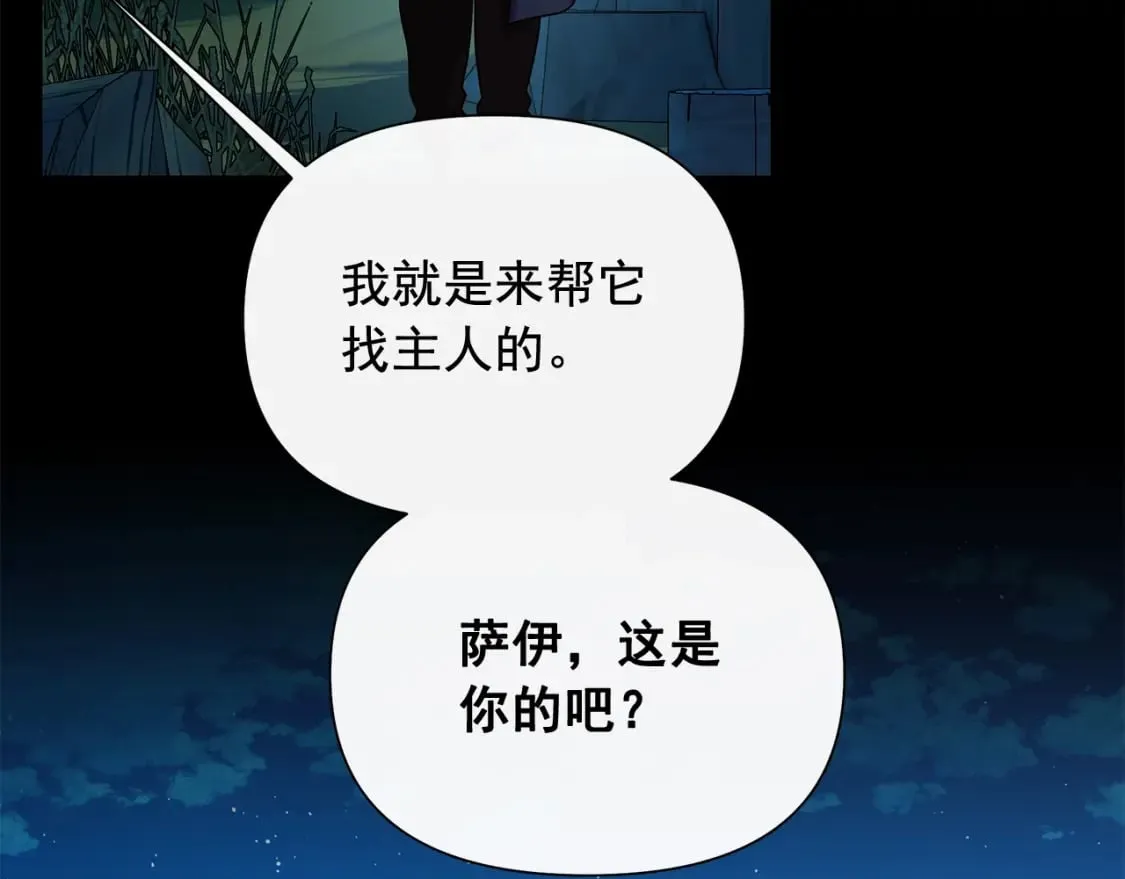 第150话 我喜欢你 第122页